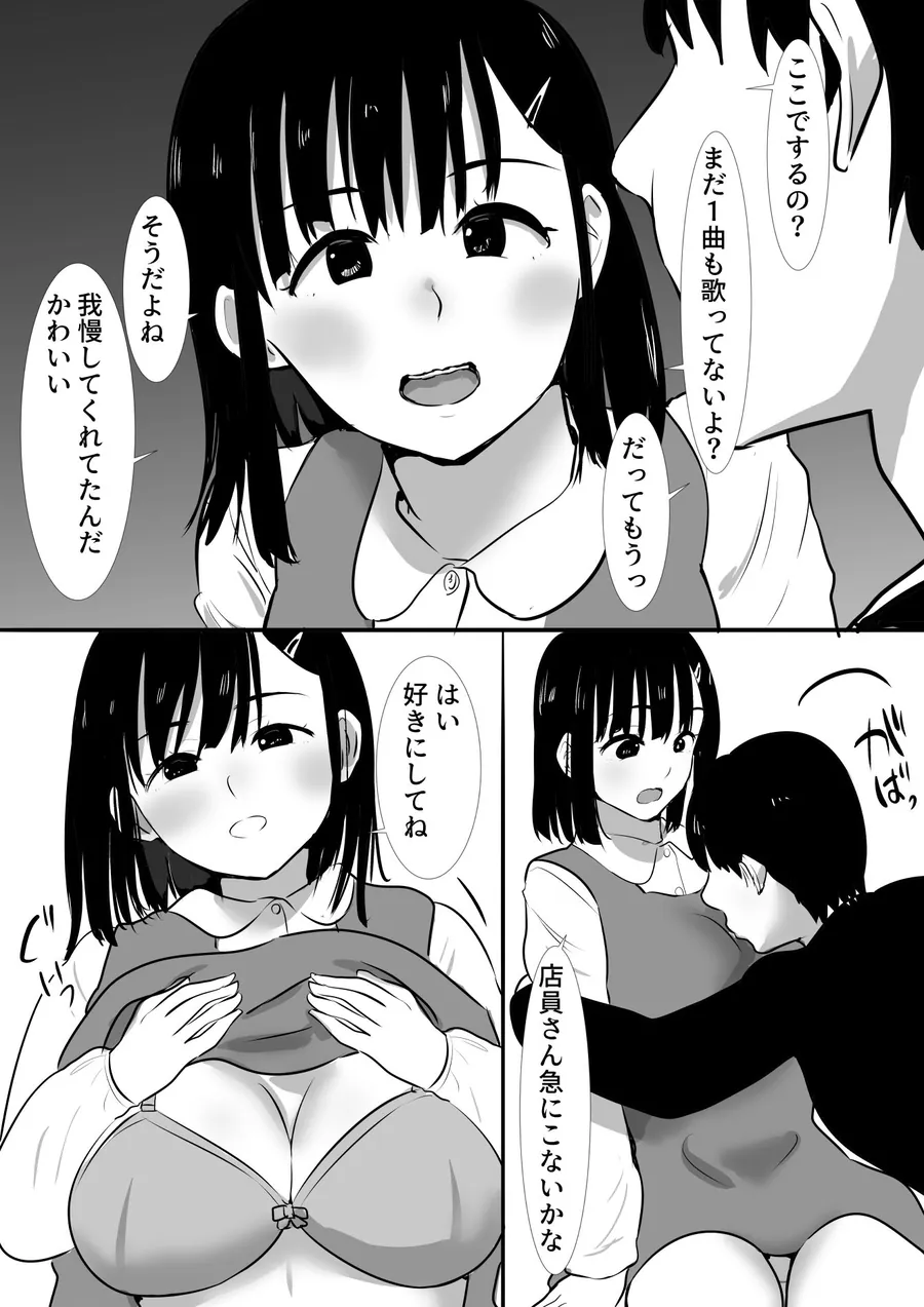 【エロ同人漫画】修学旅行中に密会がバレ反省部屋で生活指導に寝取られ4-3枚目