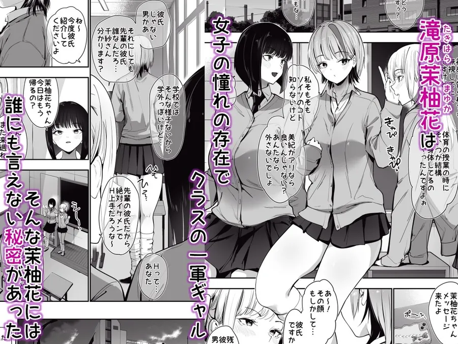 【エロ同人漫画】一軍ギャルの私が冴えない担任教師の特濃中出しわからせHで雌になる。-0枚目