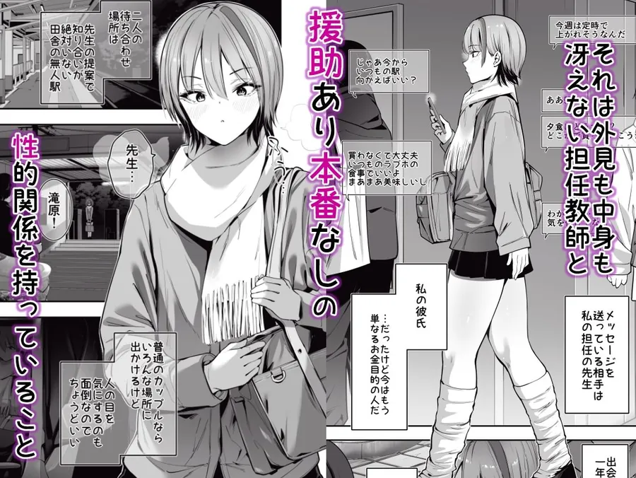 【エロ同人漫画】一軍ギャルの私が冴えない担任教師の特濃中出しわからせHで雌になる。-1枚目