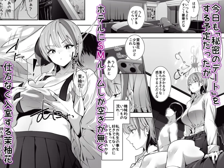 【エロ同人漫画】一軍ギャルの私が冴えない担任教師の特濃中出しわからせHで雌になる。-2枚目