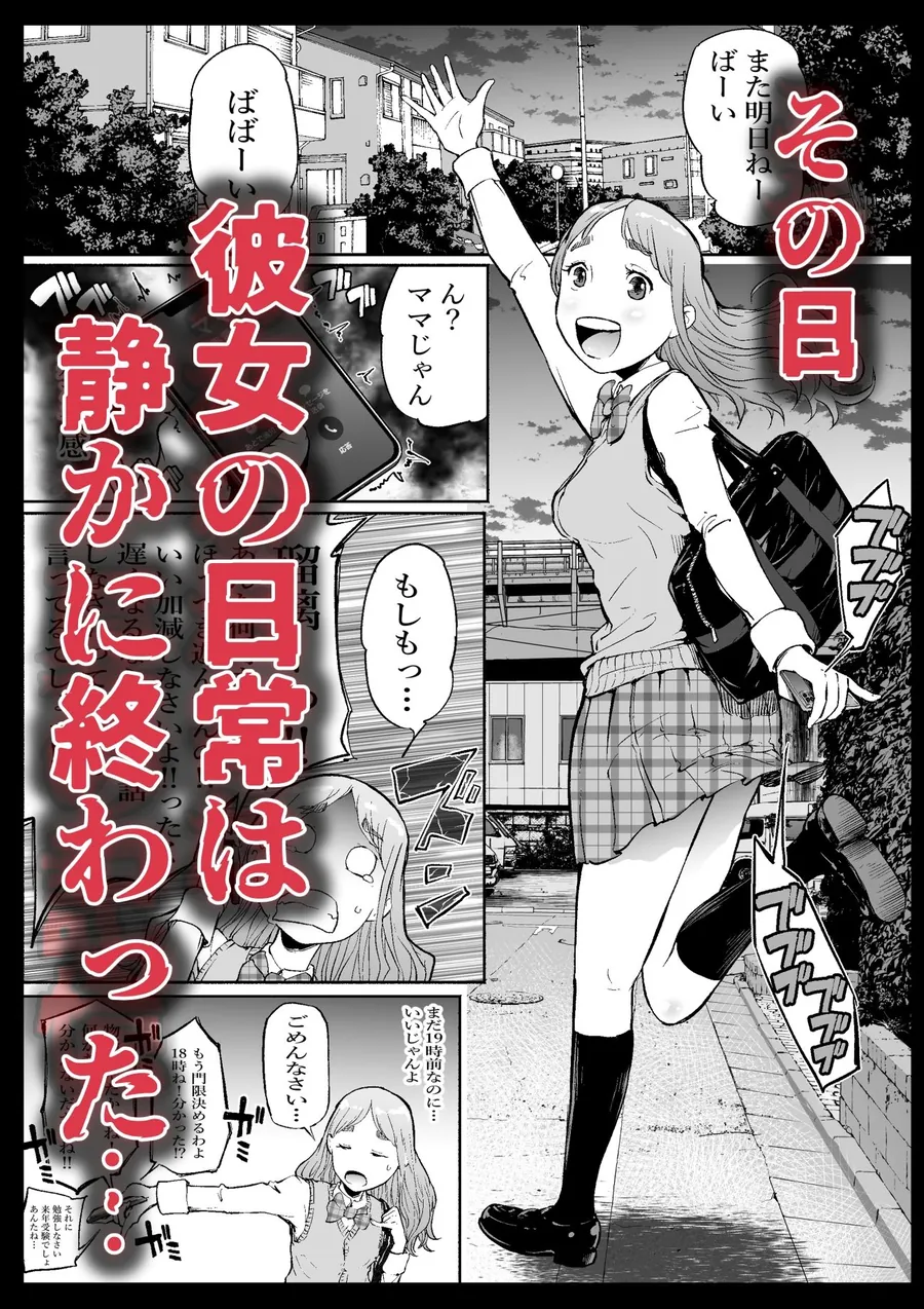 【エロ同人漫画】孕圓盤  廃星人  未知の霹靂-0枚目