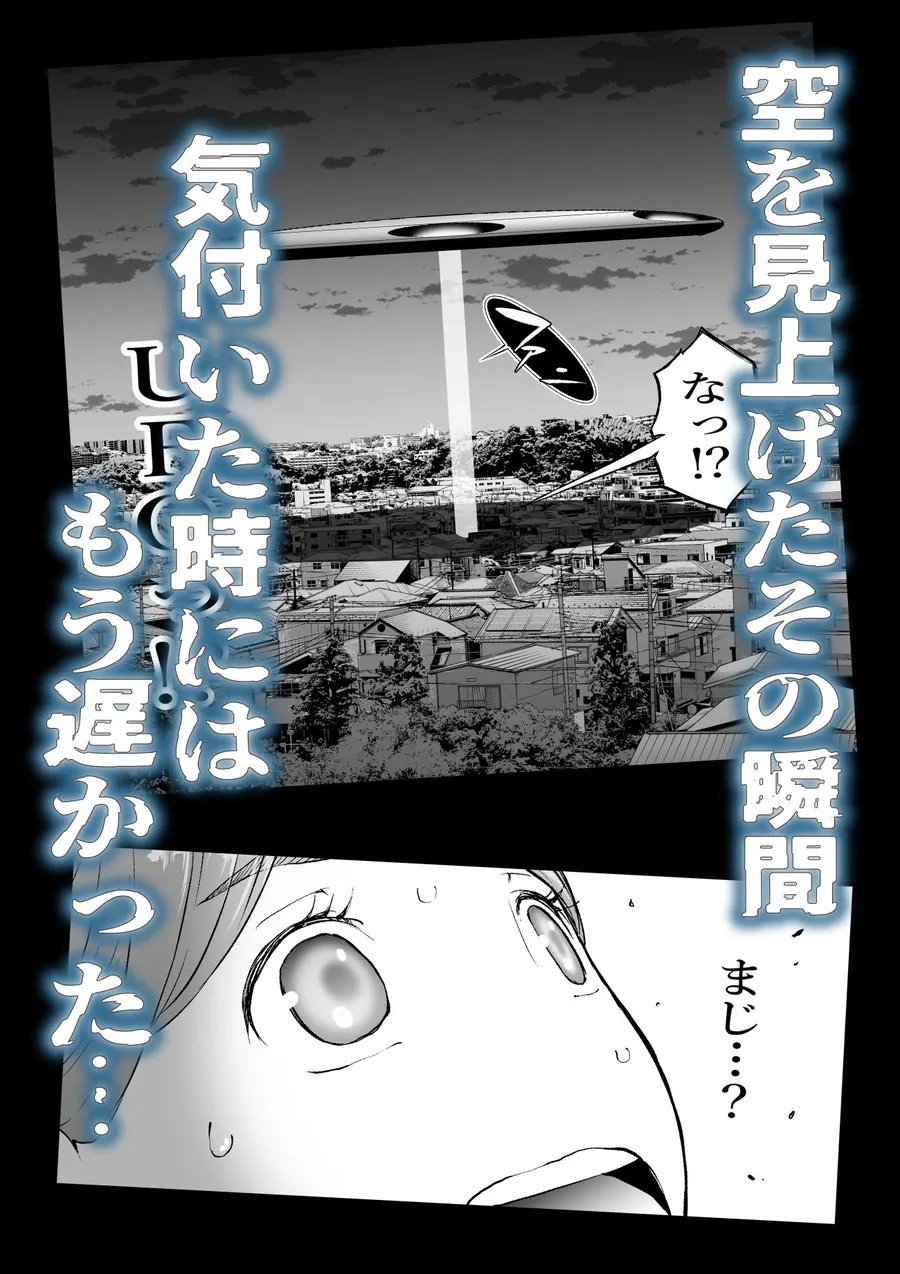 【エロ同人漫画】孕圓盤  廃星人  未知の霹靂-1枚目