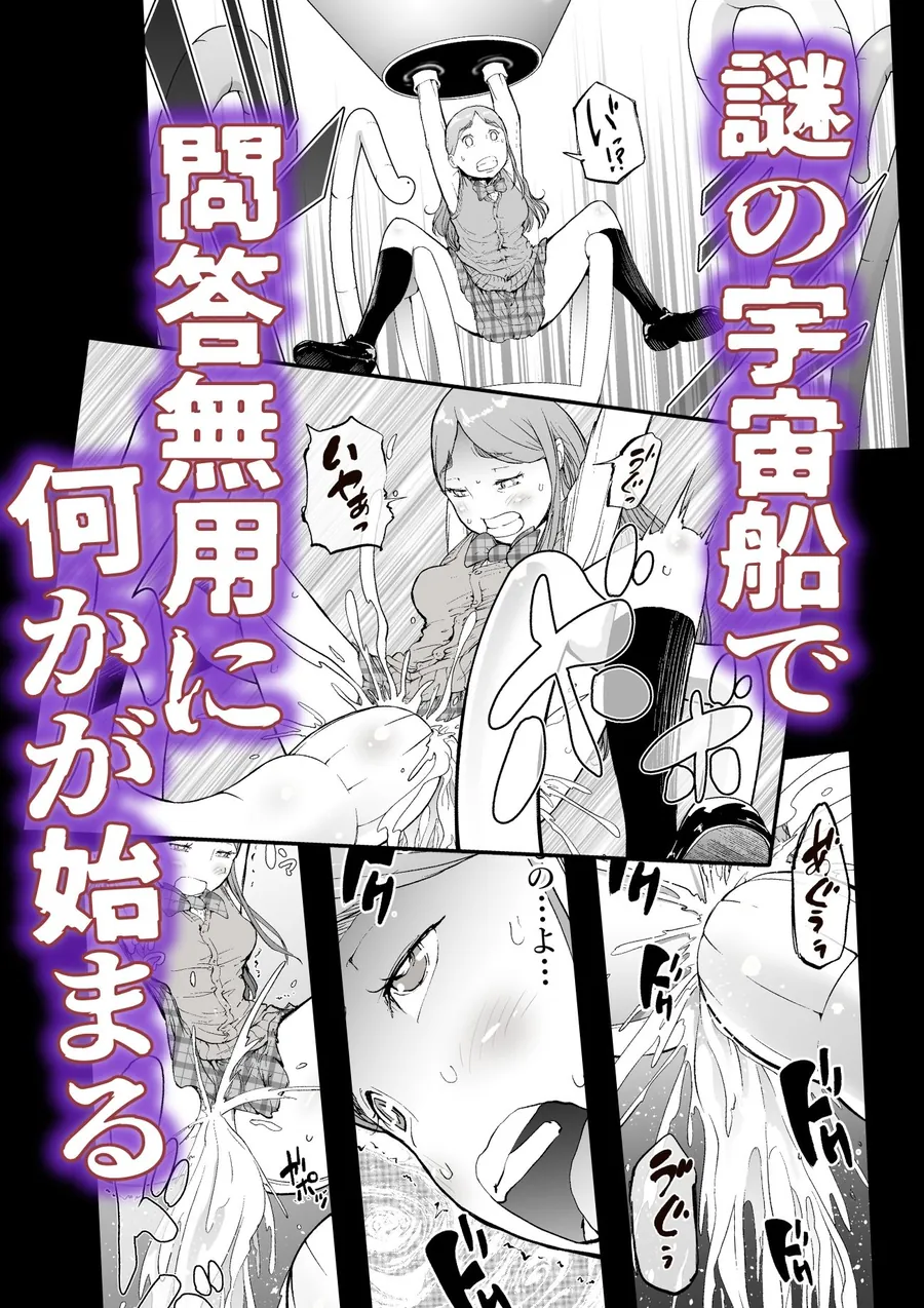 【エロ同人漫画】孕圓盤  廃星人  未知の霹靂-2枚目