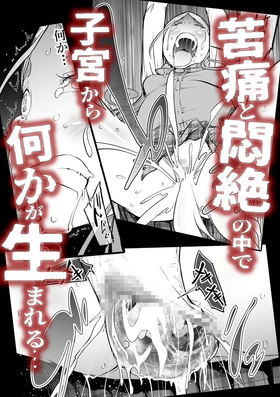 【エロ同人漫画】孕圓盤  廃星人  未知の霹靂-4枚目