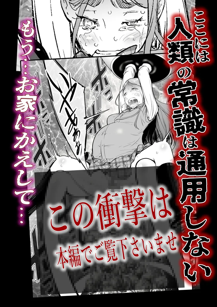 【エロ同人漫画】孕圓盤  廃星人  未知の霹靂-5枚目