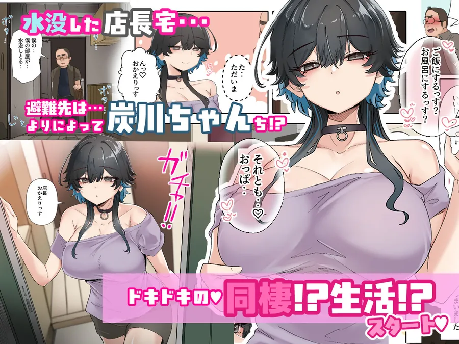 【エロ同人漫画】うちのバイトのクールでHカップのでか乳ちゃんは弱者男性ともーっとヤリたいんだって！-1枚目