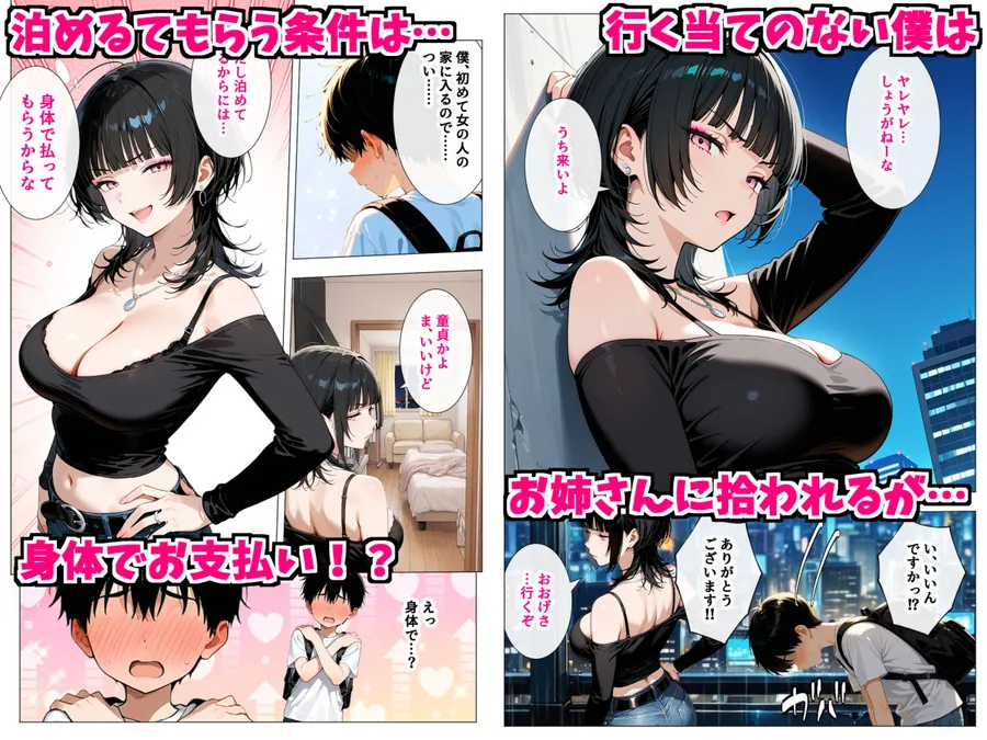 【エロ同人漫画】強気だけど面倒見がいいサバサバ系ボーイッシュお姉さんが家出童貞を拾って中出しセックスしまくった話-1枚目