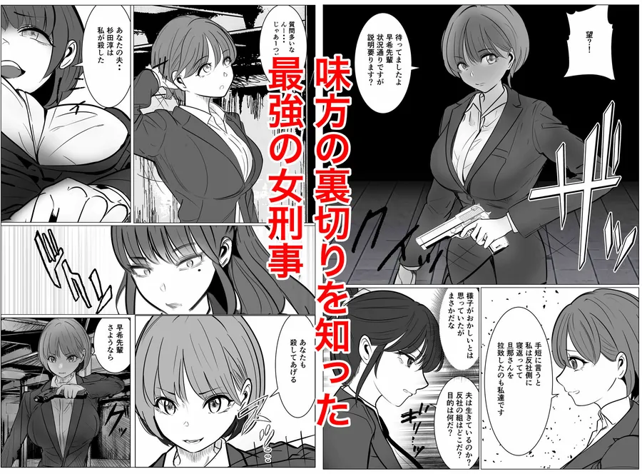 【エロ同人漫画】最強女刑事が敵に捕まり堕ちる話2 調教完了編-0枚目
