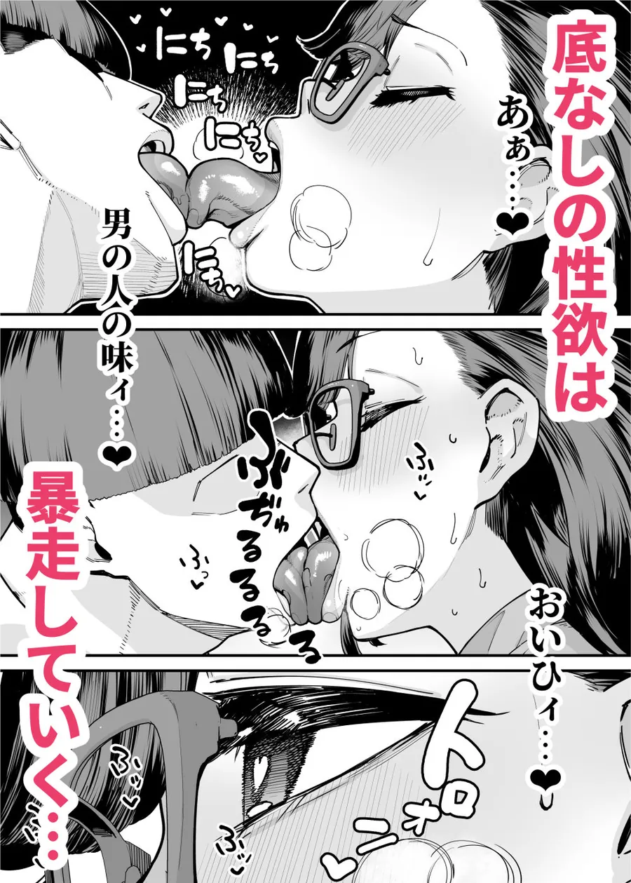 【エロ同人漫画】39歳まで優等生を貫いたドスケベおばさん、抑えてた性欲が不倫セックスで大爆発-3枚目