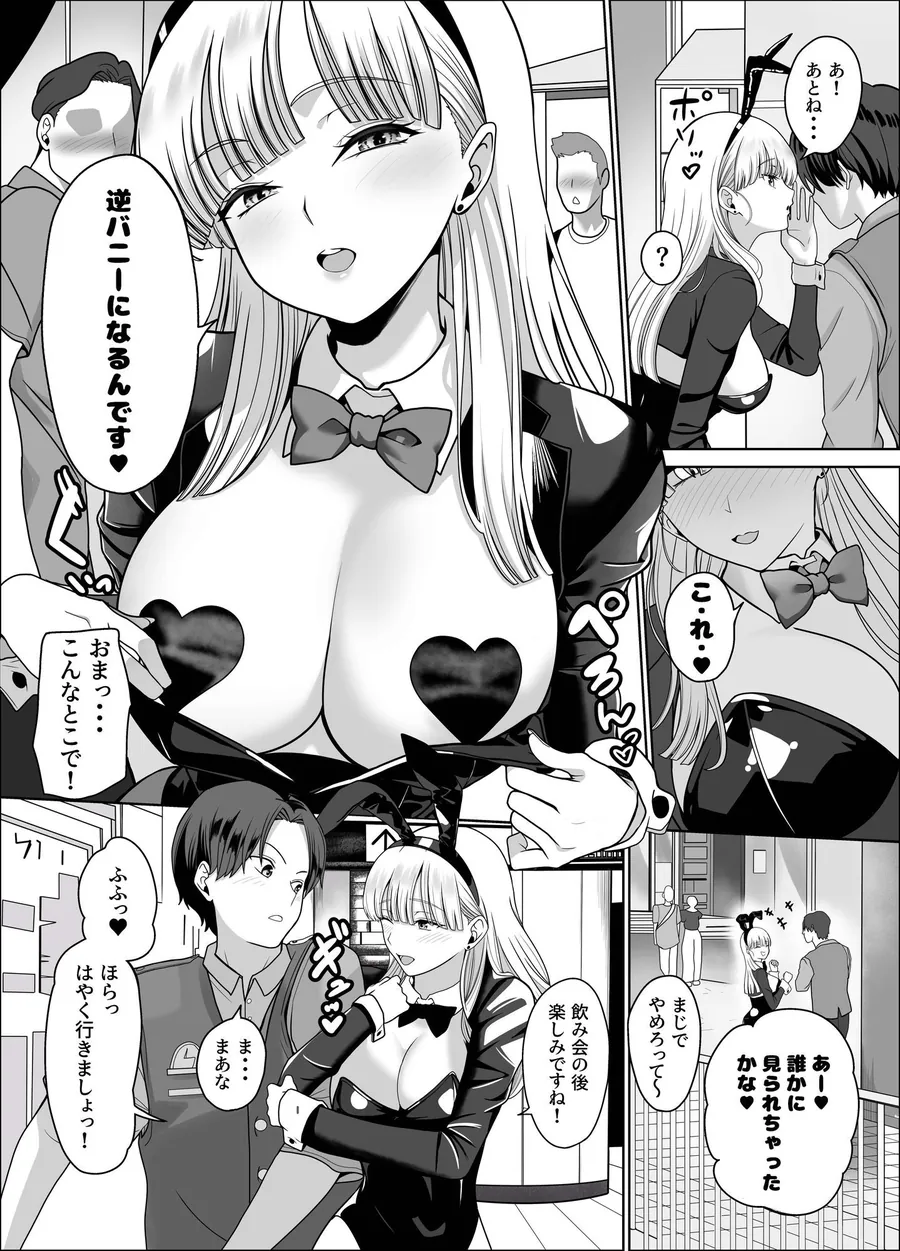 【エロ同人漫画】発情バニー後輩から甘〜い誘いinハロウィン2-7枚目