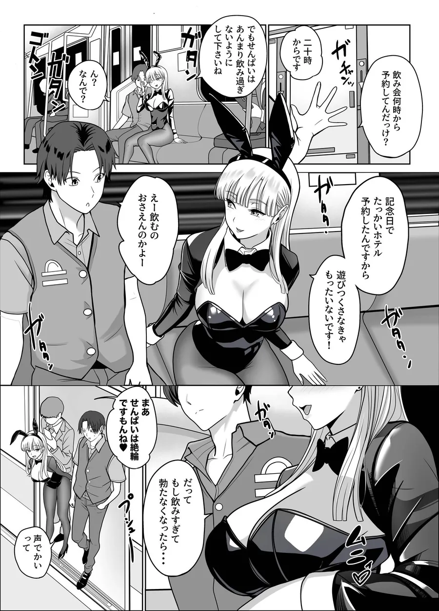 【エロ同人漫画】発情バニー後輩から甘〜い誘いinハロウィン2-8枚目