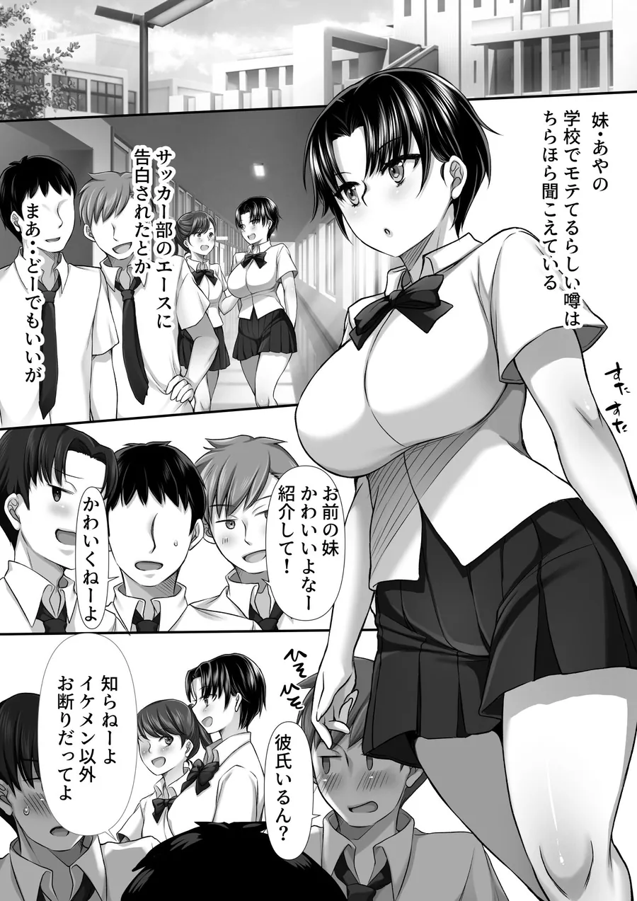 【エロ同人漫画】妹がセフレになった-1枚目