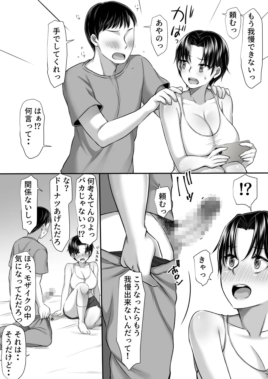 【エロ同人漫画】妹がセフレになった-5枚目