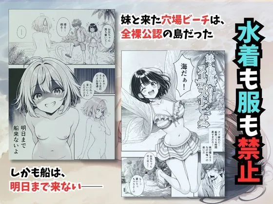 【エロ同人漫画】妹と秘島へ行ったらヌーディストビーチだった-0枚目