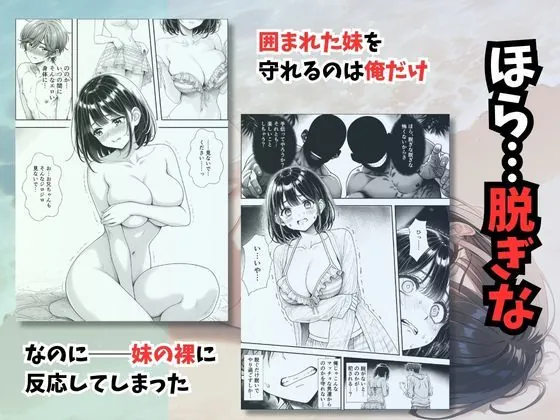 【エロ同人漫画】妹と秘島へ行ったらヌーディストビーチだった-1枚目
