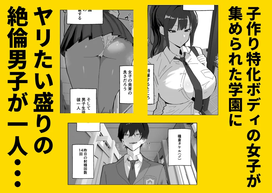 【エロ同人漫画】ハーレム学園の保健室事情-0枚目