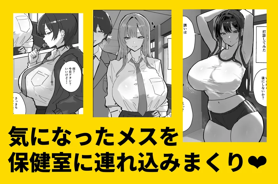 【エロ同人漫画】ハーレム学園の保健室事情-1枚目