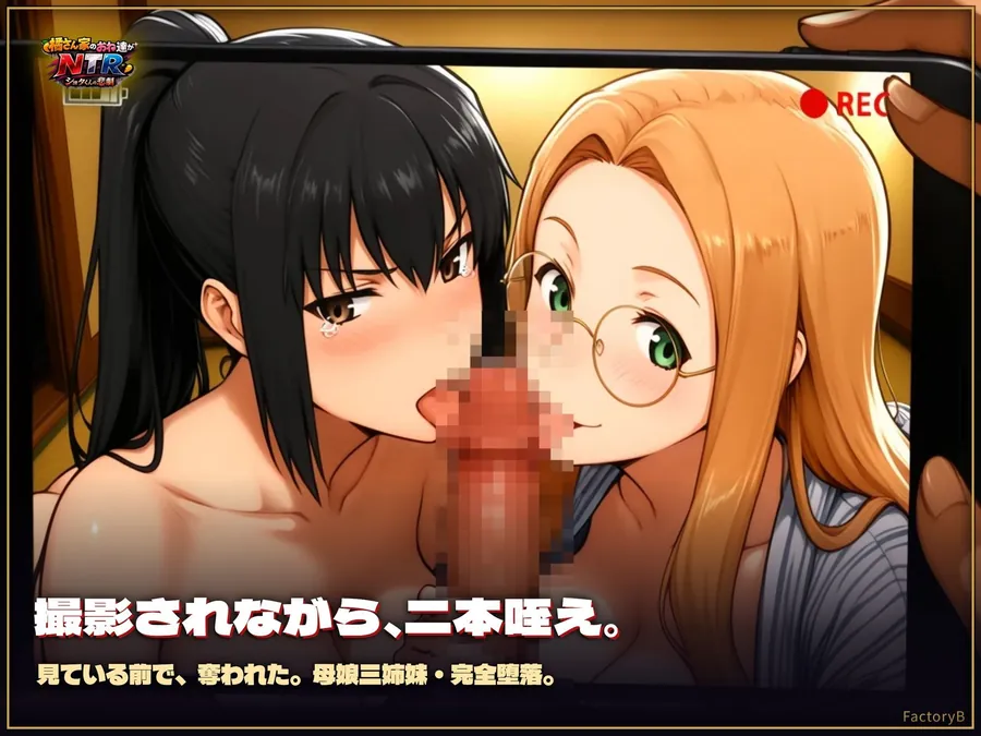 【エロ同人漫画】橘さん家のおね達がNTR 〜ショタくんの悲劇〜  大切な「おね達」が、軽薄な男たちに、目の前で堕とされていく。 昼は、僕に優しく微笑む。夜は、別の男の下で喘ぐ-0枚目