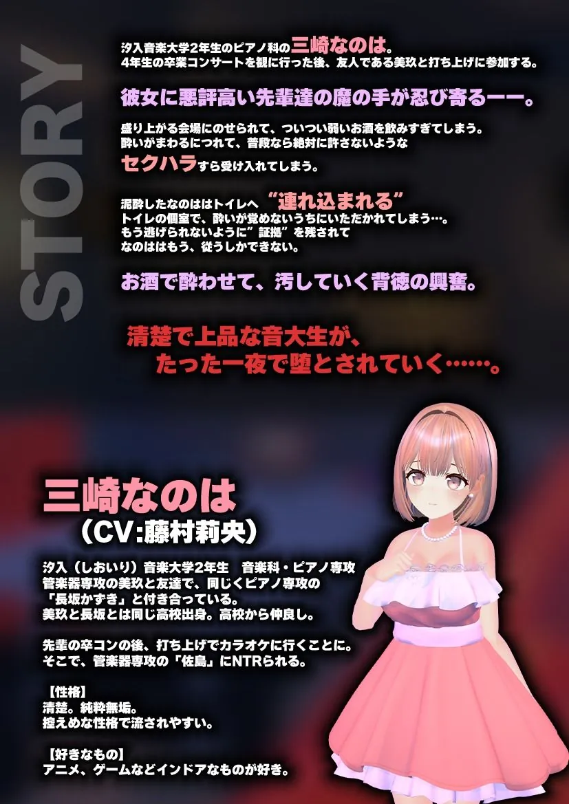 【エロ同人漫画】【飲み会NTRシミュレーター】現役国立音大生が卒コン打ち上げでお持ち帰りなんてされない。〜三崎なのは編〜【CV:藤村莉央】-0枚目