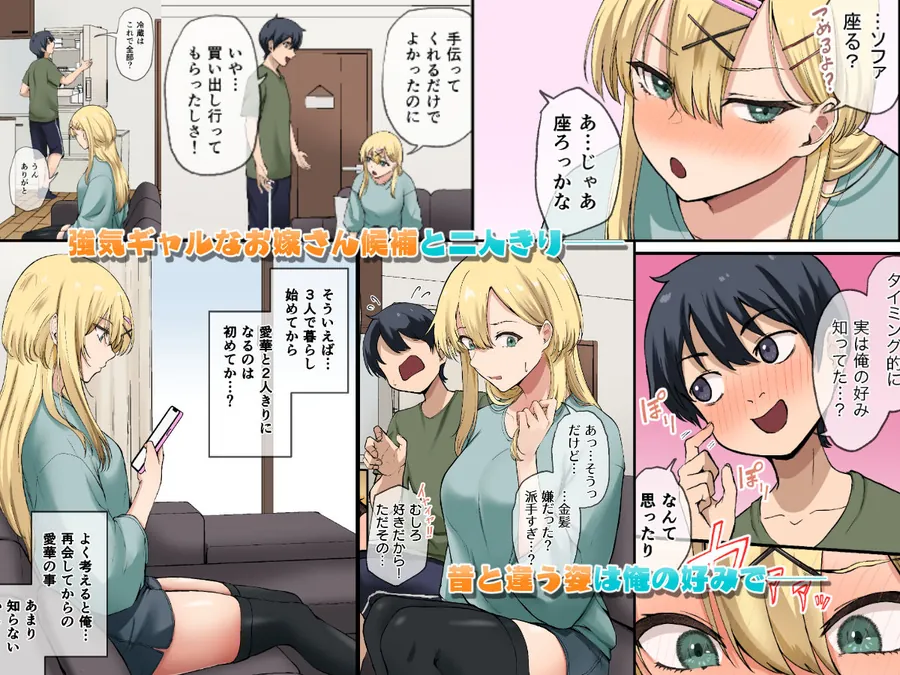 【エロ同人漫画】幼馴染達はお嫁さん候補！？〜ヤりたい放題同棲ライフ〜2-0枚目