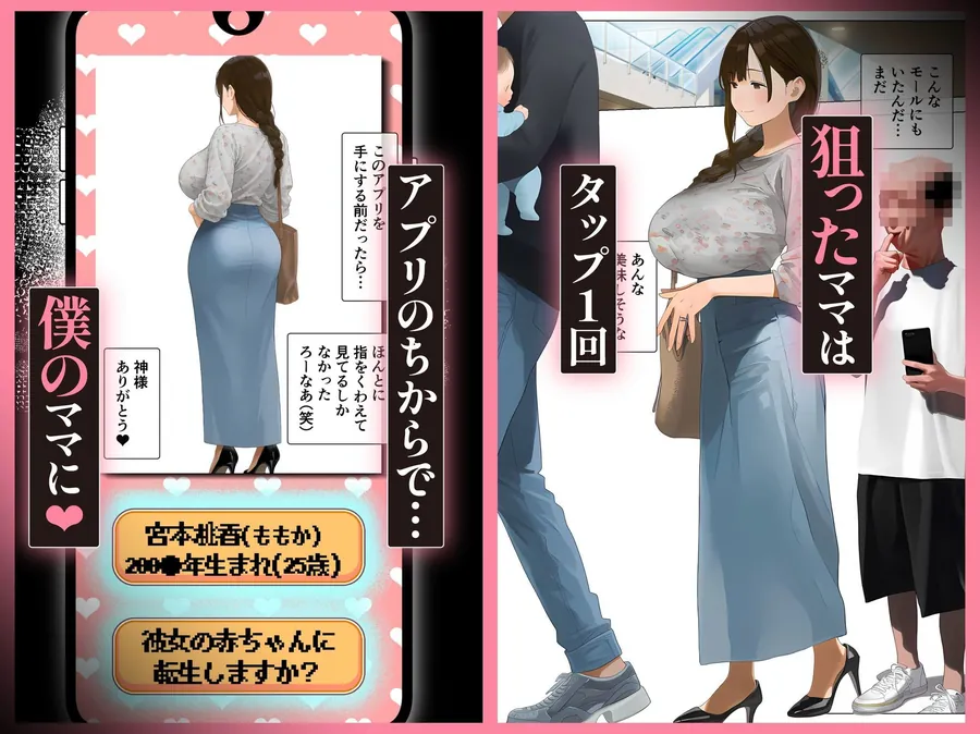 【エロ同人漫画】「赤ちゃん生まれ直しアプリ」で転生リスタート、巨乳ママたち言いなり孕ませ好き放題「3」-2枚目