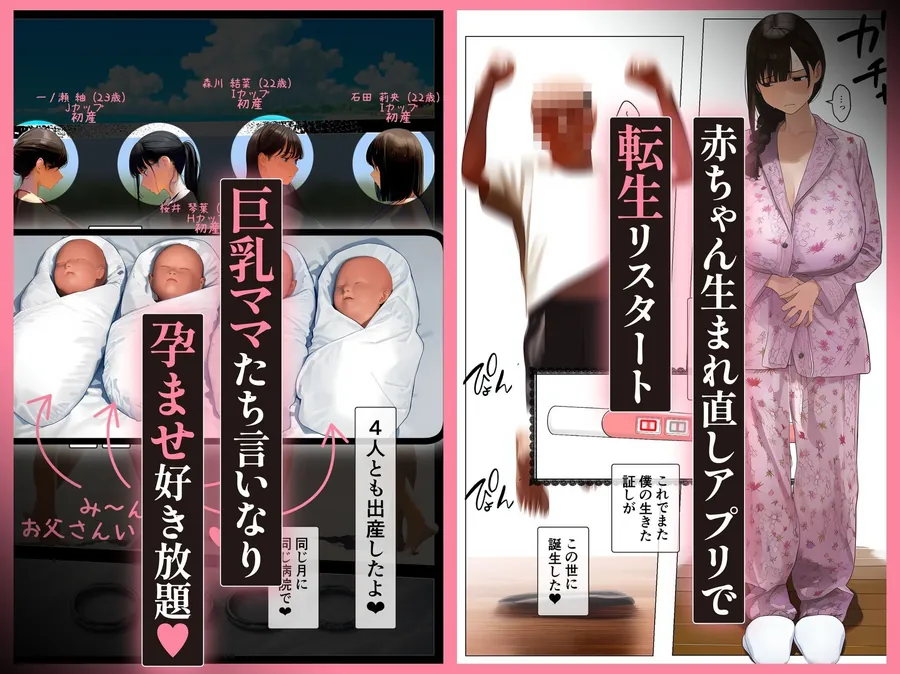 【エロ同人漫画】「赤ちゃん生まれ直しアプリ」で転生リスタート、巨乳ママたち言いなり孕ませ好き放題「3」-5枚目