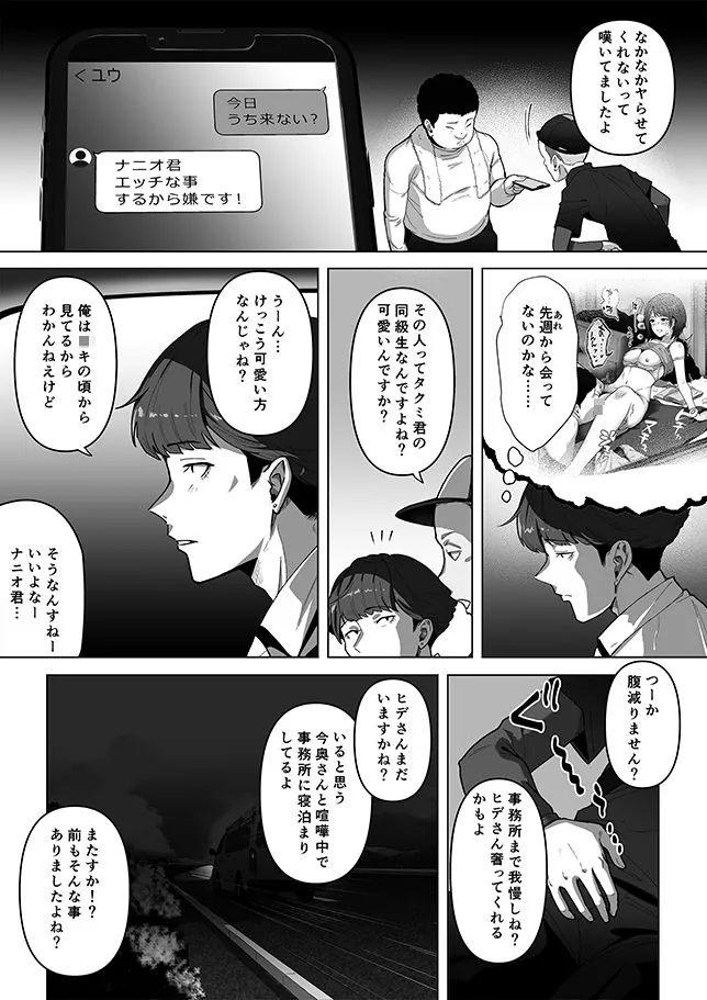 【エロ同人漫画】幼馴染みが目の前で…2-1枚目