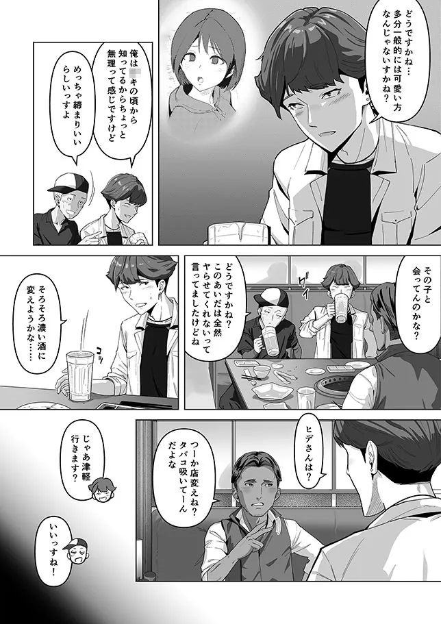 【エロ同人漫画】幼馴染みが目の前で…2-2枚目