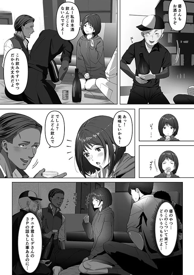 【エロ同人漫画】幼馴染みが目の前で…2-4枚目
