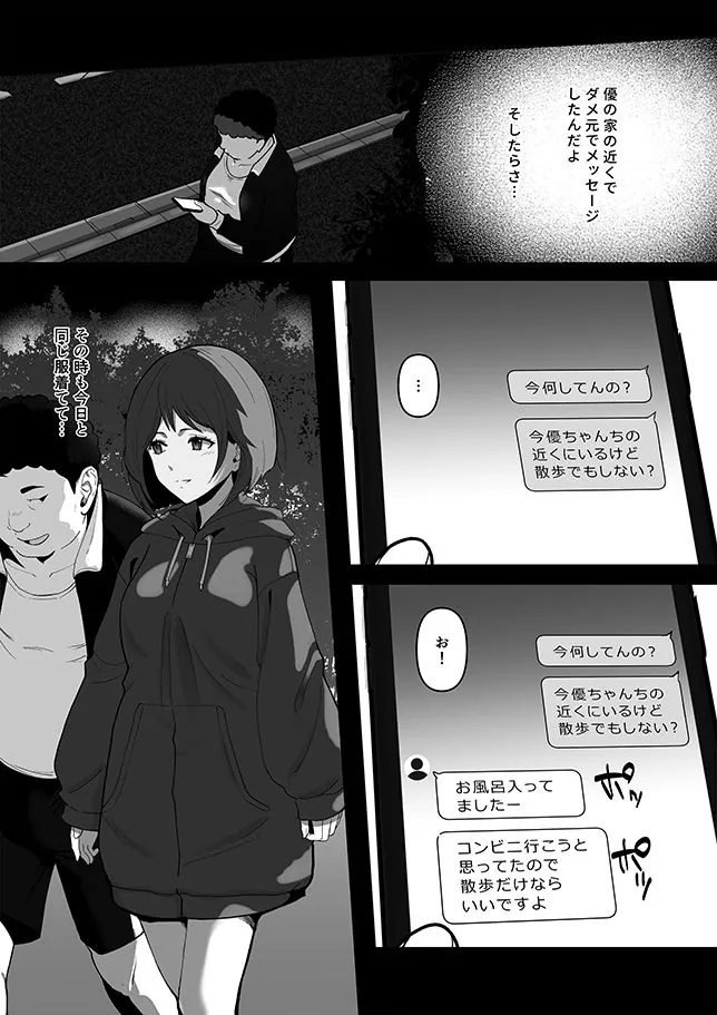 【エロ同人漫画】幼馴染みが目の前で…2-6枚目