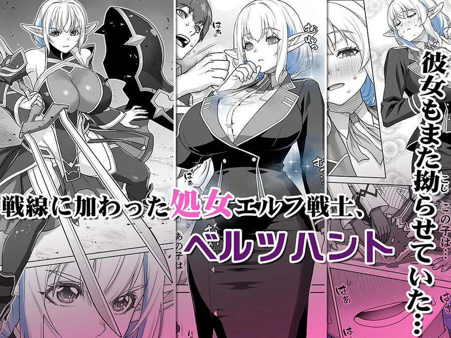 【エロ同人漫画】行き遅れ231歳ちょろエルフ戦線-2枚目