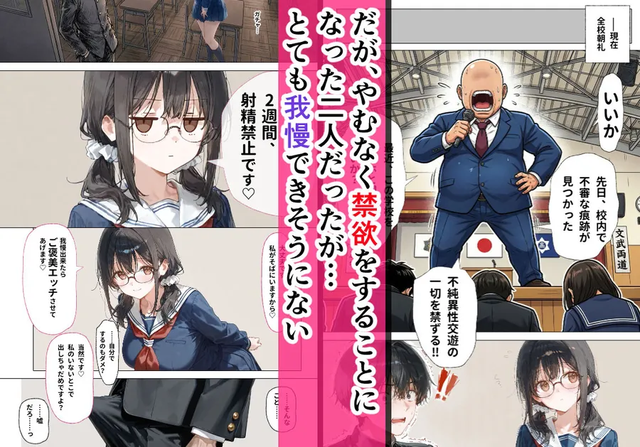 【エロ同人漫画】部活の清楚後輩となし崩しで処女童貞エッチしたら、実はドスケベだった2〜2週間我慢したらご褒美生エッチ〜-1枚目