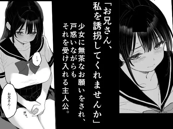 【エロ同人漫画】狂言誘拐-1枚目