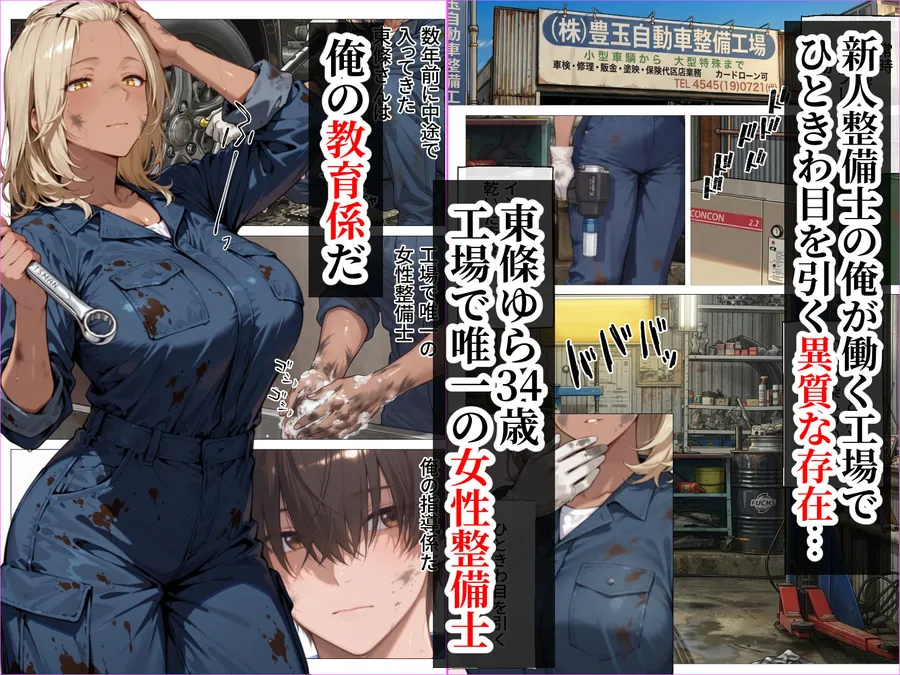 【エロ同人漫画】整備工場の爆乳ギャル先輩が実はエロ配信者だった話  〜新人整備士の俺だけが知る彼女の秘密〜-1枚目