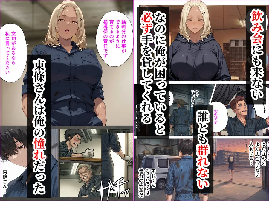 【エロ同人漫画】整備工場の爆乳ギャル先輩が実はエロ配信者だった話  〜新人整備士の俺だけが知る彼女の秘密〜-2枚目