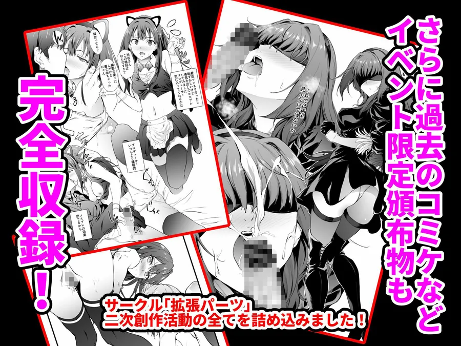 【エロ同人漫画】「拡張パーツ 」 二次創作総集編-1枚目
