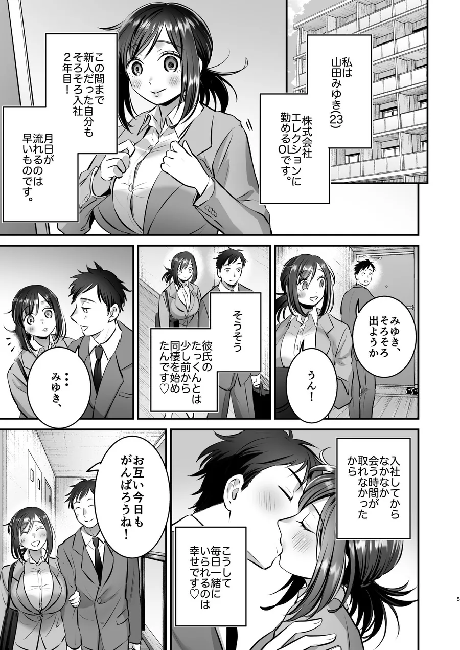 【エロ同人漫画】社畜OLちゃんの憂鬱-グッバイ！ヤリがい搾取編--1枚目