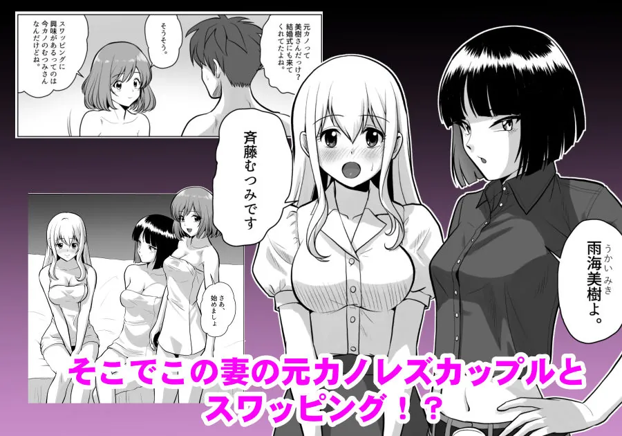 【エロ同人漫画】妻（元レズ）と妻の元カノと妻の元カノの今カノと-1枚目