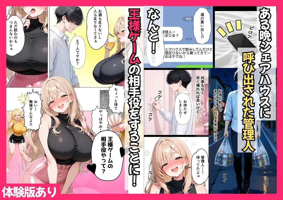 【エロ同人漫画】ギャル専用！？シェアハウスの管理人になった陰キャが王様ゲームで搾精されまくった話-4枚目
