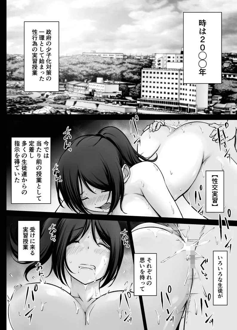 【エロ同人漫画】名門女学院の子作り個別実習3-0枚目