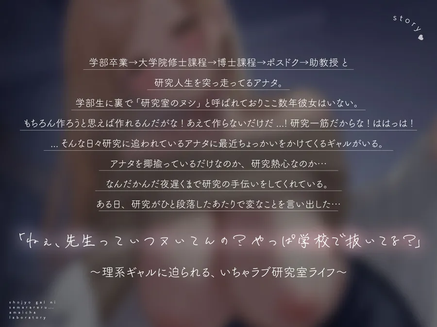 【エロ同人漫画】【全編密着】処女ギャルに迫られる、甘いちゃ研究室。 〜「ね？先生、ハジメテ教えて」理系ギャルと純愛えっち〜-1枚目