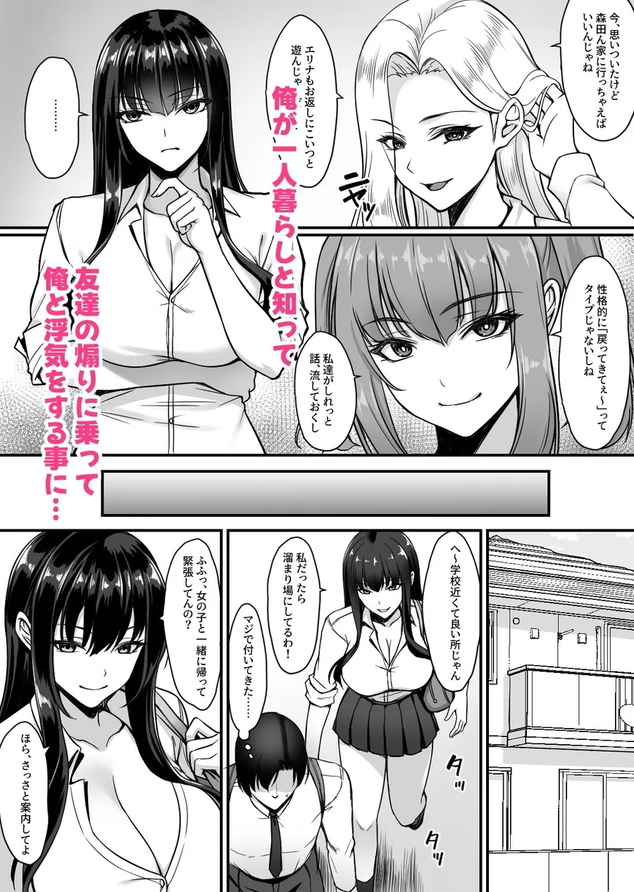 【エロ同人漫画】浮気されたギャルが仕返しで俺とセックスしたらイキまくった話-1枚目
