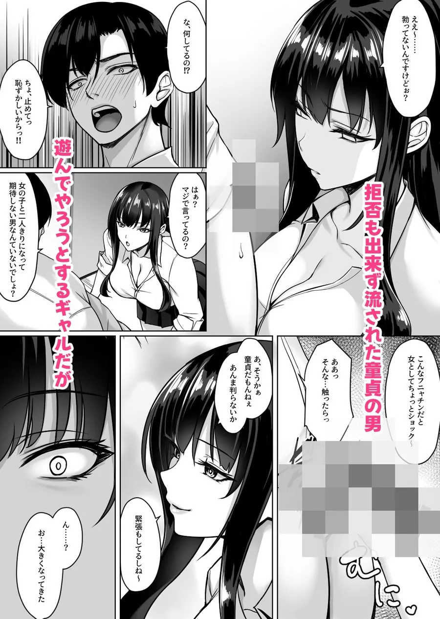 【エロ同人漫画】浮気されたギャルが仕返しで俺とセックスしたらイキまくった話-2枚目