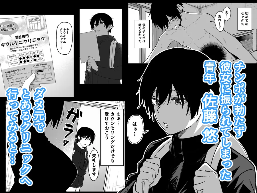 【エロ同人漫画】如月先生の搾精治療-0枚目