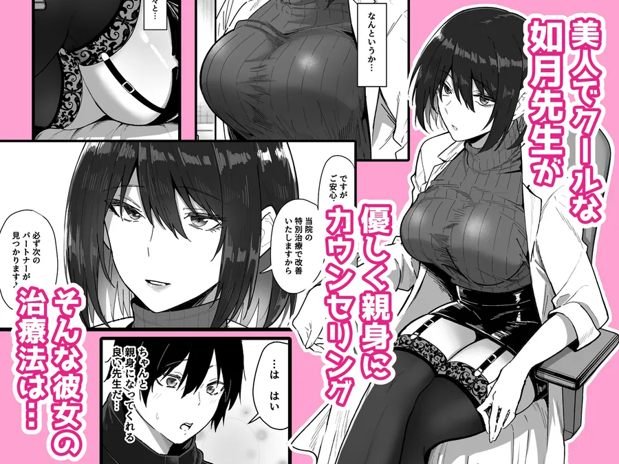 【エロ同人漫画】如月先生の搾精治療-1枚目