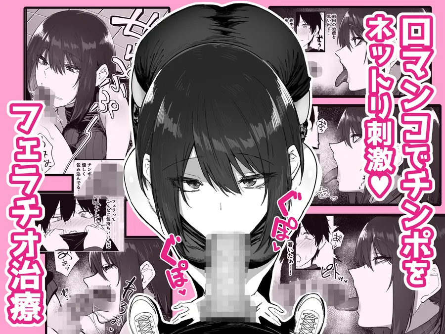 【エロ同人漫画】如月先生の搾精治療-4枚目