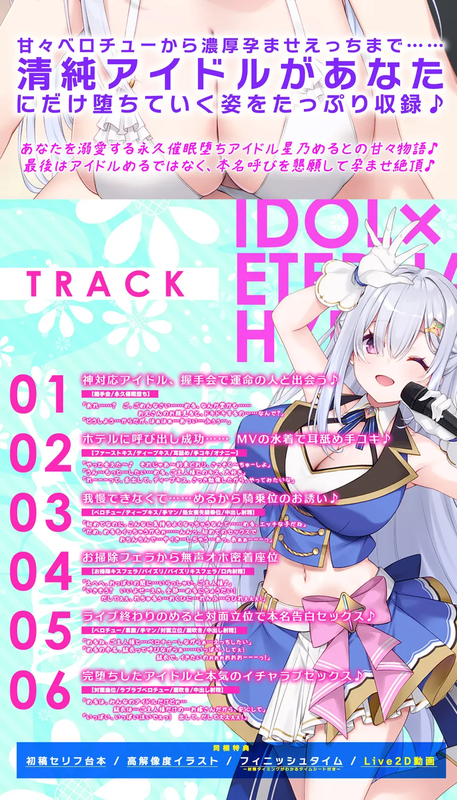 【エロ同人漫画】！！Live2D同梱！！【ベロチュー特化】大人気アイドル×溺愛催◯  〜催◯解除なしの永久ラブラブ密着孕ませえっち〜-3枚目