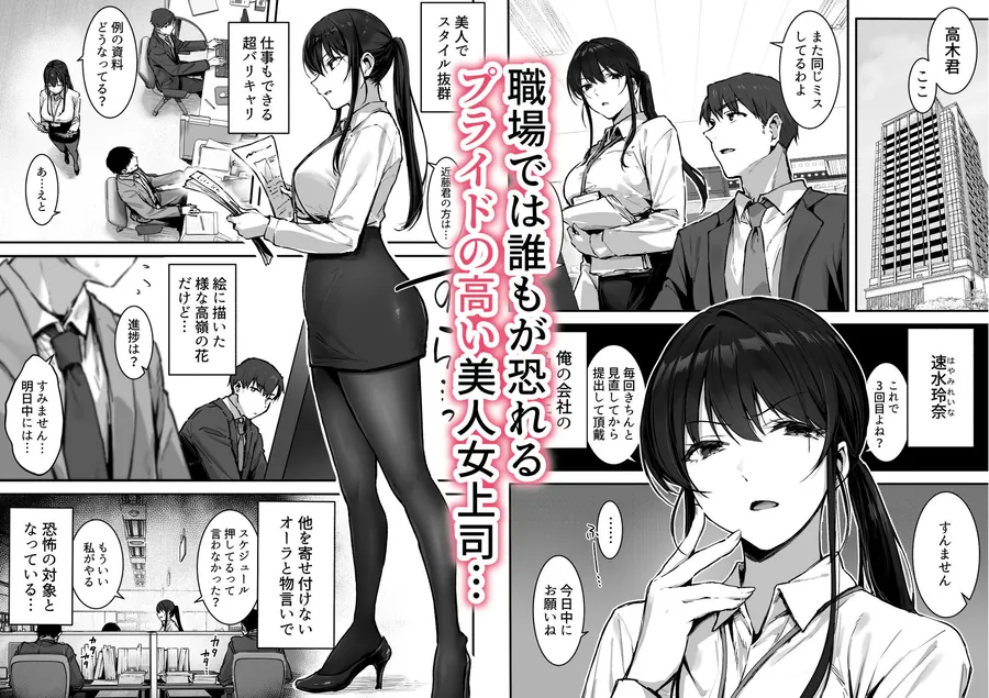 【エロ同人漫画】プライドの高い女上司が後輩男に分からされる話-0枚目