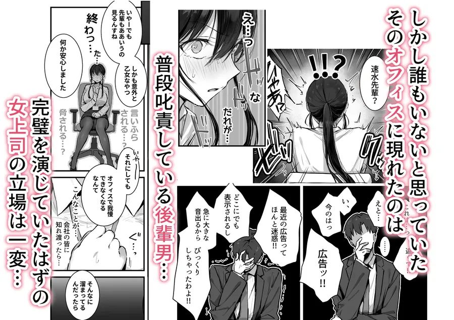 【エロ同人漫画】プライドの高い女上司が後輩男に分からされる話-2枚目