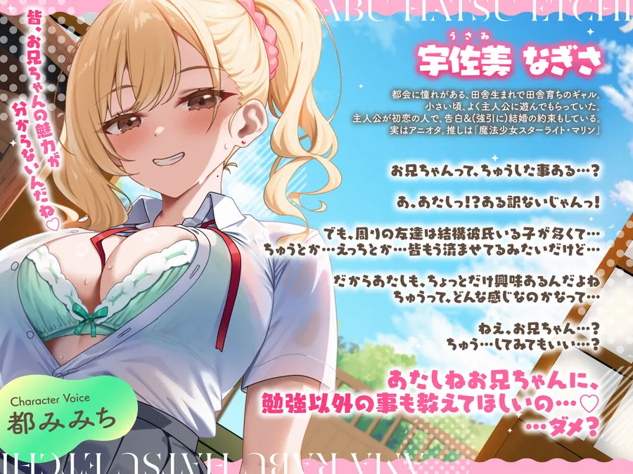 【エロ同人漫画】実家に帰省したら…「お兄ちゃんの彼女になりたいっ」年下幼なじみギャルJKとキス練習（はーと）素股（はーと）あまらぶ初えっち-1枚目